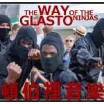 The Way of the Glasto Ninjas (Glastonized Bruce Lee)